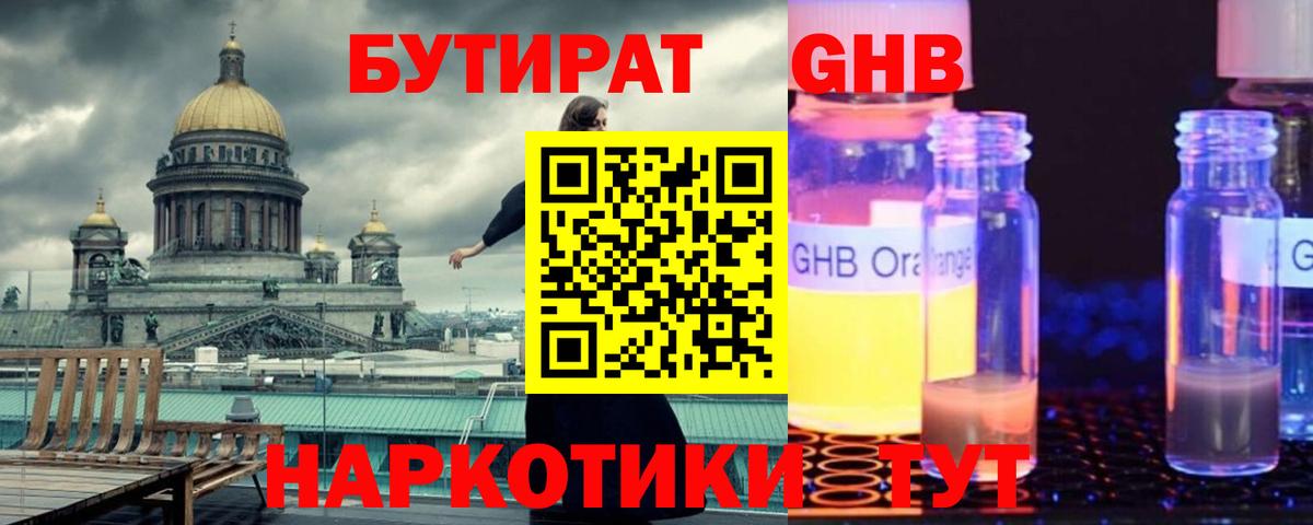 Бутират  БУТИРАТ бутик  Вход с VPN  Ростов-на-Дону 