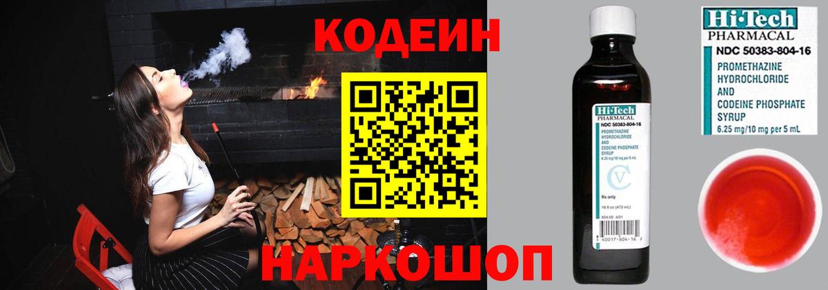 Кодеиновый сироп Lean напиток Lean (лин)  Вход с VPN  Codein напиток Lean (лин)  Ростов-на-Дону 