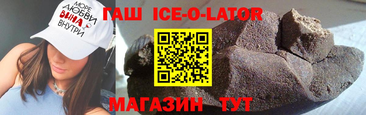 ГАШИШ Ice-O-Lator  Вход с VPN  Ростов-на-Дону 