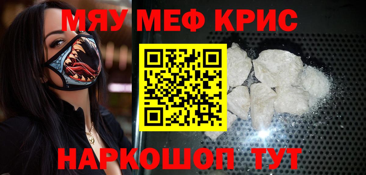 Меф мяу мяу мука Ростов-на-Дону